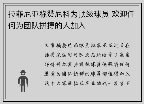 拉菲尼亚称赞尼科为顶级球员 欢迎任何为团队拼搏的人加入