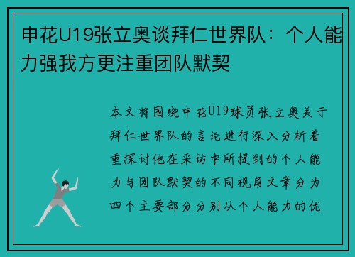 申花U19张立奥谈拜仁世界队：个人能力强我方更注重团队默契