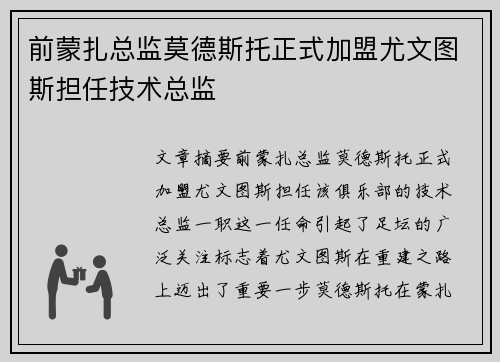 前蒙扎总监莫德斯托正式加盟尤文图斯担任技术总监