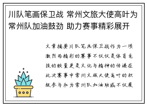 川队笔画保卫战 常州文旅大使高叶为常州队加油鼓劲 助力赛事精彩展开