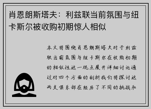 肖恩朗斯塔夫：利兹联当前氛围与纽卡斯尔被收购初期惊人相似