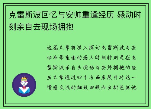 克雷斯波回忆与安帅重逢经历 感动时刻亲自去现场拥抱