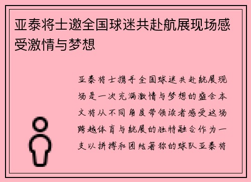 亚泰将士邀全国球迷共赴航展现场感受激情与梦想